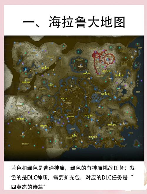 塞尔达传说地图探索小技巧