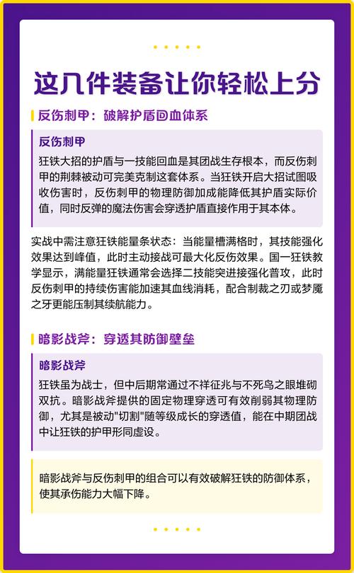 王者荣耀狂铁上分攻略