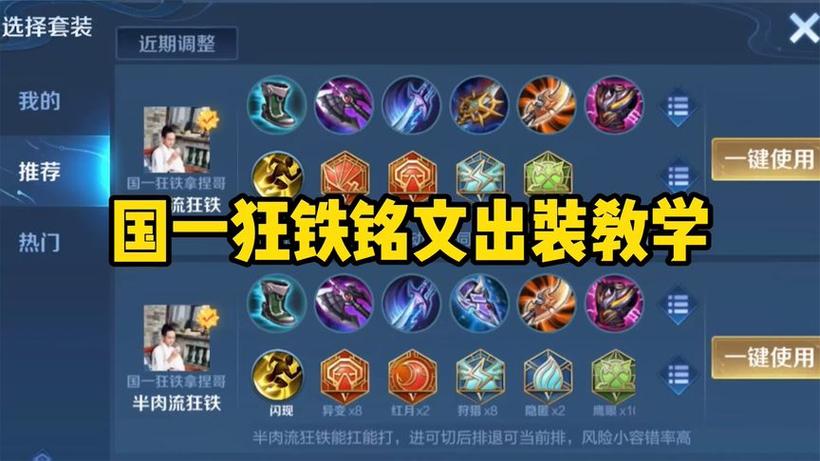 王者荣耀狂铁铭文2020