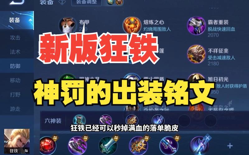 狂铁打不死出装铭文