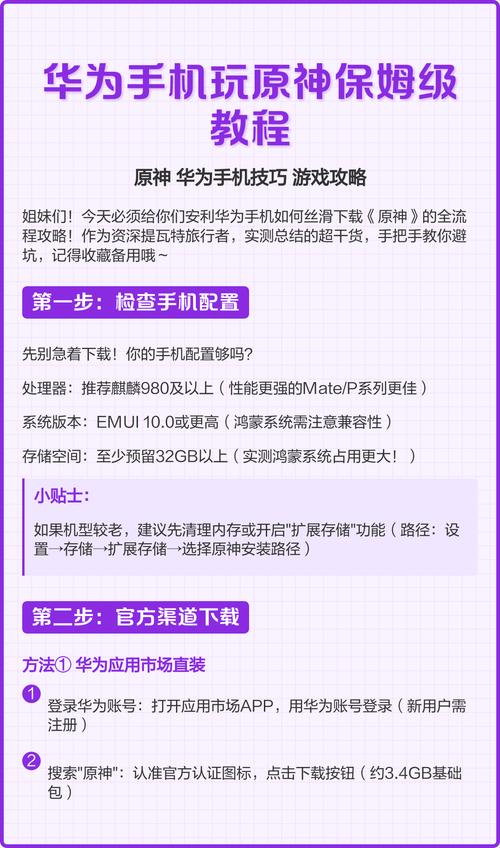 华为原神手游在哪里下,手机软件怎么下