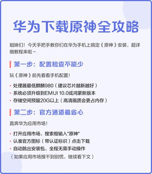 华为手机如何下载原神