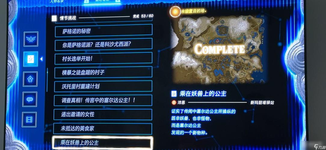 塞尔达一共几个主线任务
