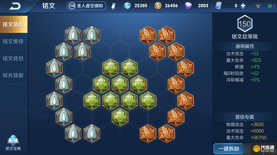 王者荣耀芈月铭文2020