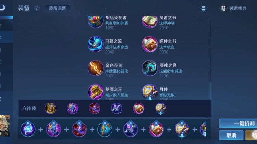 王者荣耀中路姜子牙如何出装备?