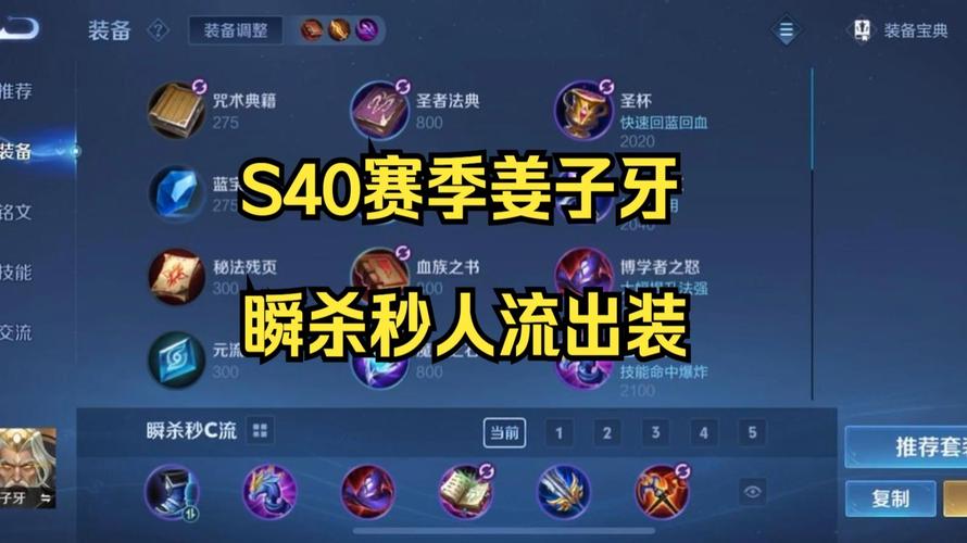 最强法师姜子牙如何出装