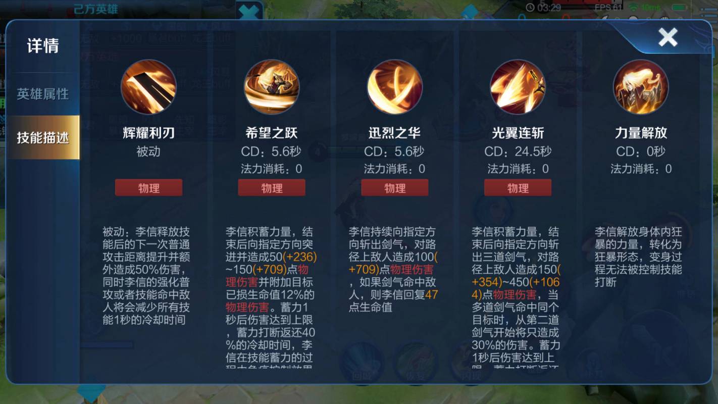 《王者荣耀》李信玩法介绍