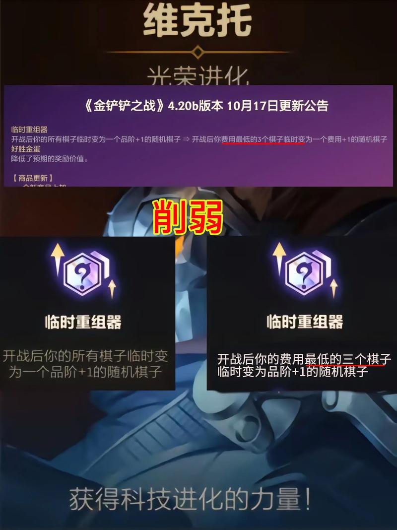 《金铲铲》有变形重组器吗?