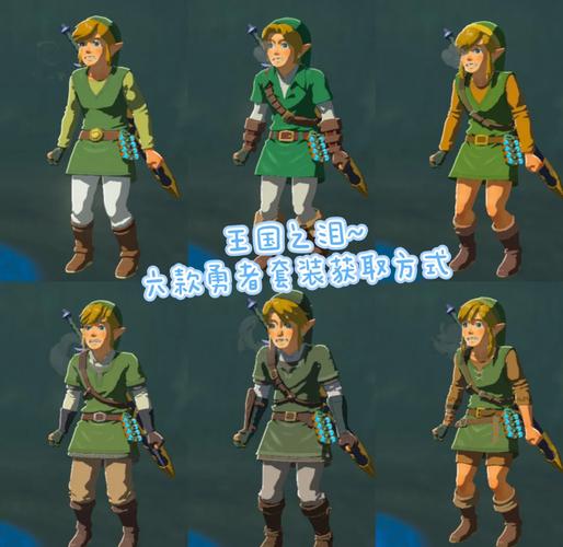 塞尔达传说王国之泪初始林克穿的是什么衣服?