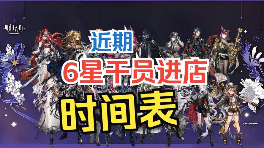 明日方舟2023进店时间表是什么样的?