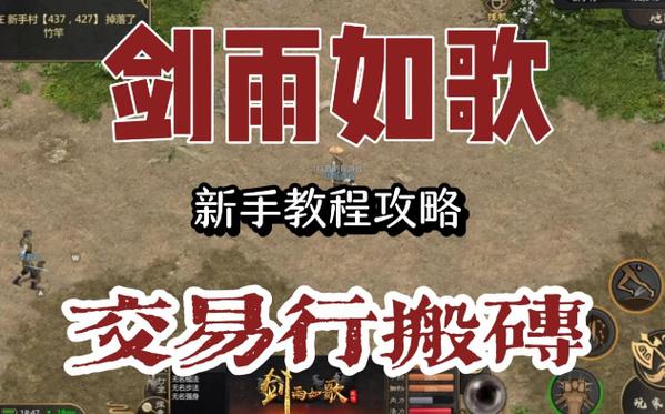 剑雨如歌怎么搬砖