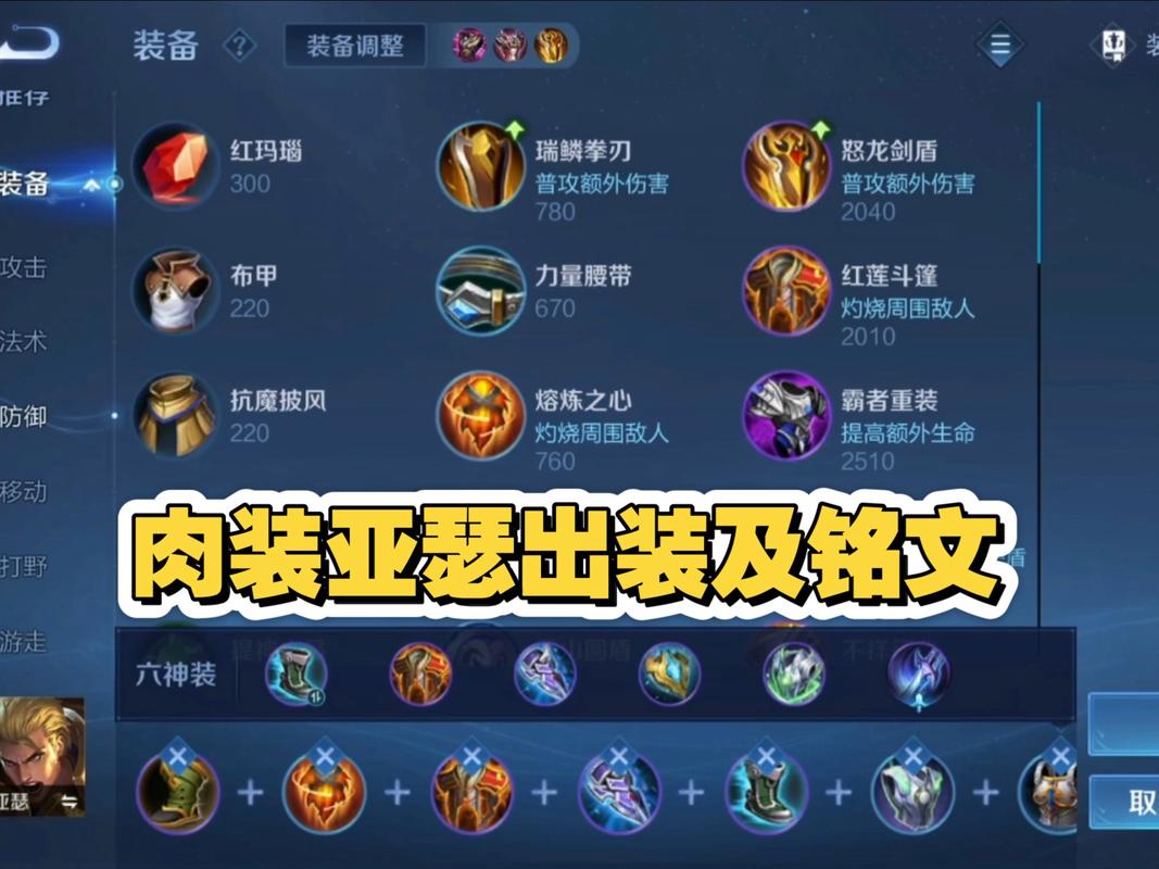 亚瑟铭文怎么配最强装备