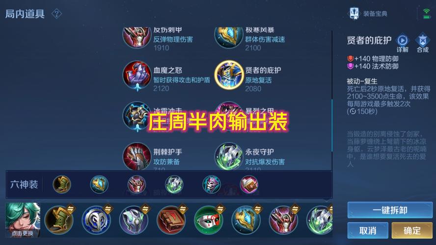 庄周出装怎么最厉害