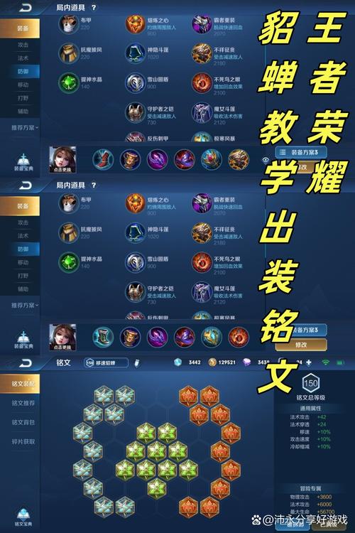 40位国服貂蝉出装铭文汇总,传送流没人玩?
