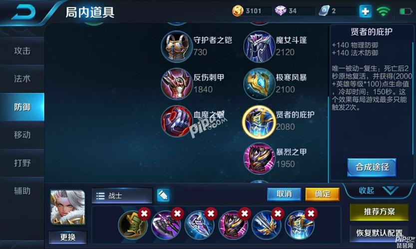 王者荣耀钟无艳最强出装