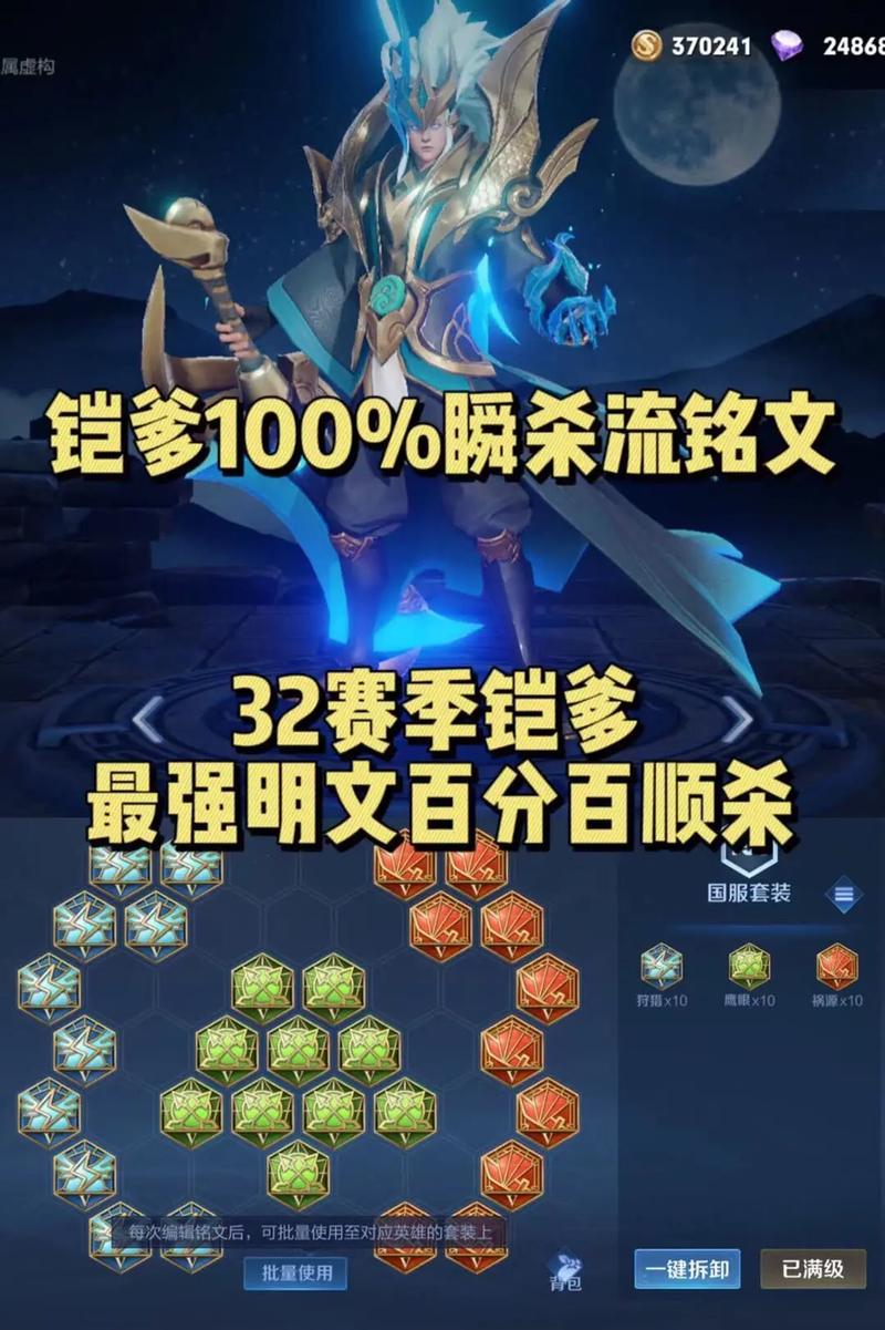 王者荣耀,铠爹最强出装和铭文