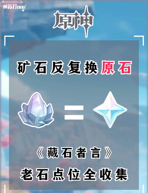 《原神》怎么找到追叙之石