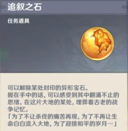 追叙之石为什么只有8个