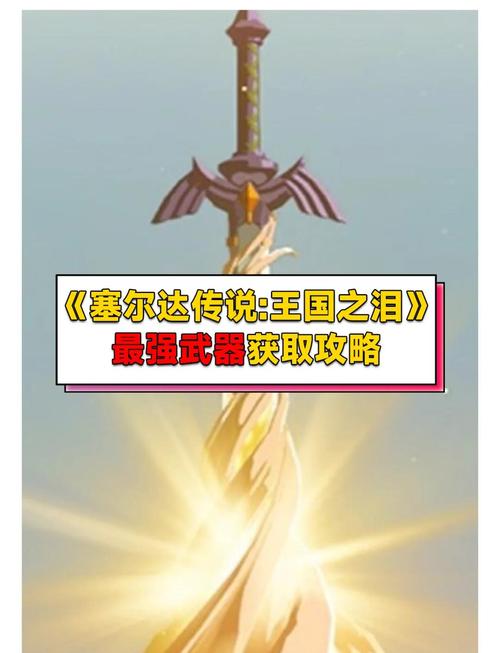 王国之泪怎么拿到大师之剑