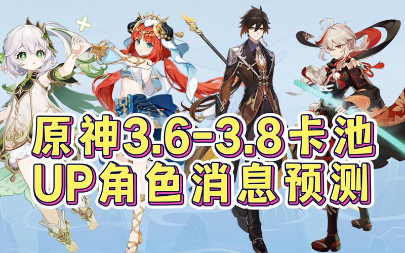原神3.8下半UP角色介绍