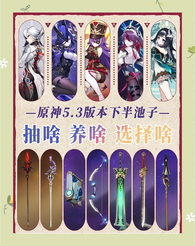 《原神》3.5版本up池角色介绍