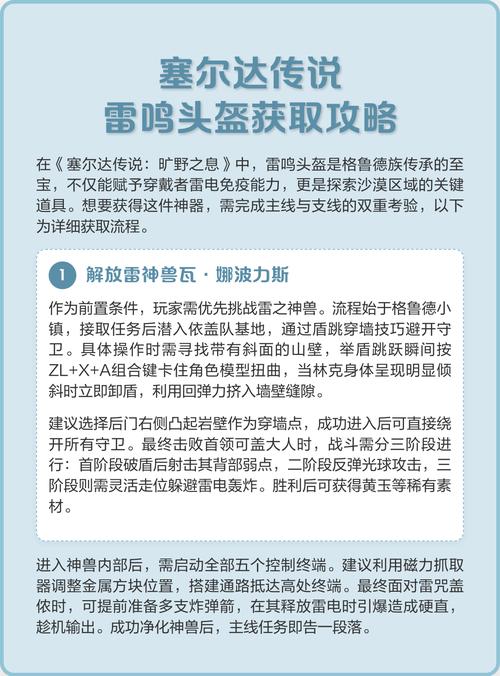 塞尔达雷鸣头盔怎么获得?