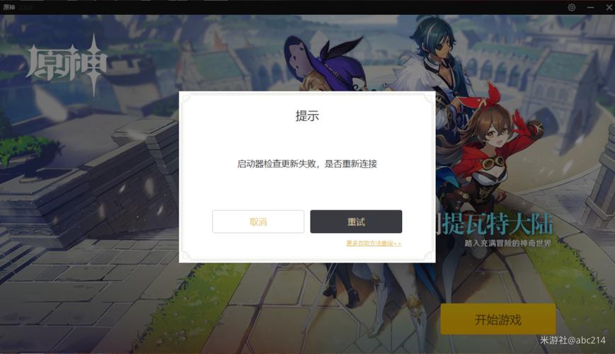 原神pc打开后没开始按钮怎么办