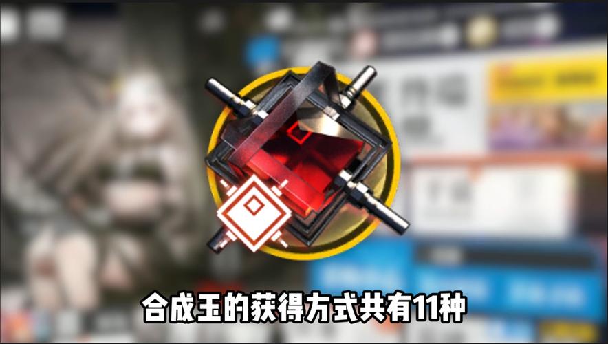 明日方舟合成玉怎么快速获取_合成玉获取总量造玉最佳选取