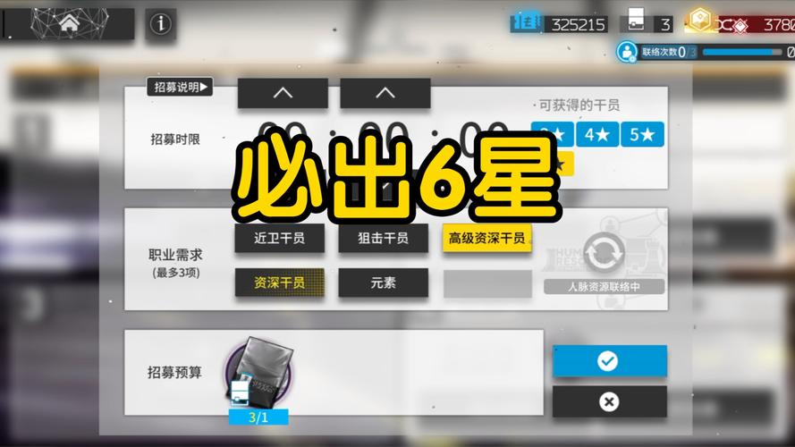 明日方舟:公开招募选取指南,新干员能锁定必出吗?