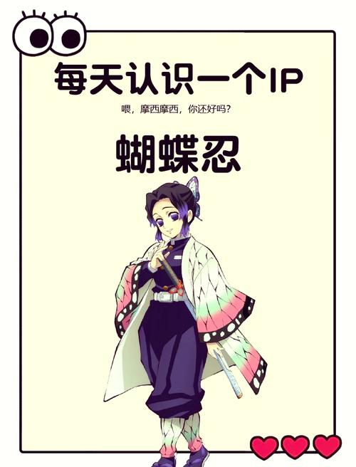 鬼灭之刃蝴蝶忍结局