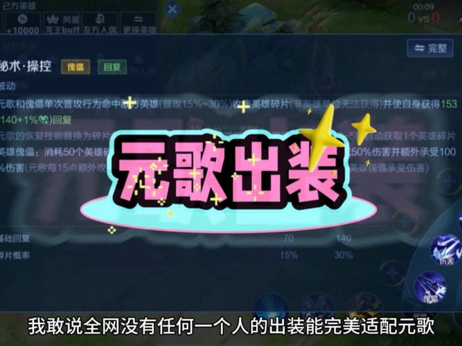 《王者荣耀》s27元歌最强出装顺序及铭文搭配推荐2022