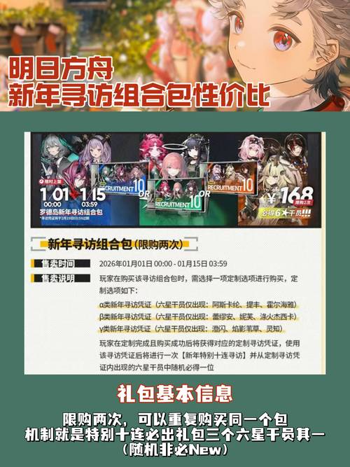 明日方舟新人寻访组合包划算吗-明日方舟新人寻访组合包划算吗详解_百度...