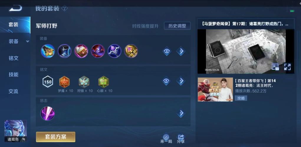 诸葛亮最强打野出装和铭文