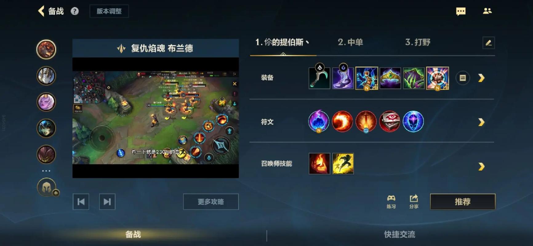 英雄联盟复仇焰魂出装