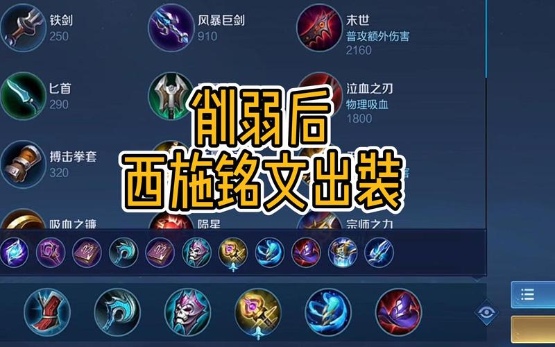 王者荣耀西施铭文搭配攻略