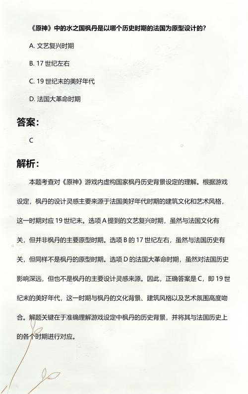 枫丹是哪个国家