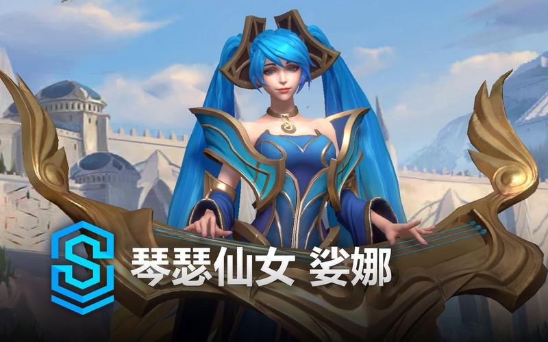 琴瑟仙女是哪个国家的英雄