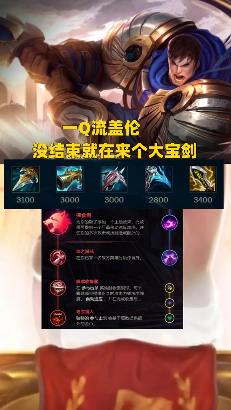 英雄联盟新英雄德玛西亚之翼出什么装备好?