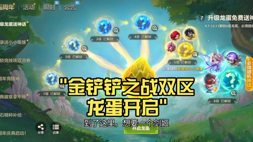 金铲铲之战孵龙蛋是什么玩法