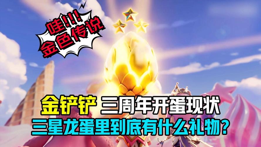 金铲铲里的蛋在哪里