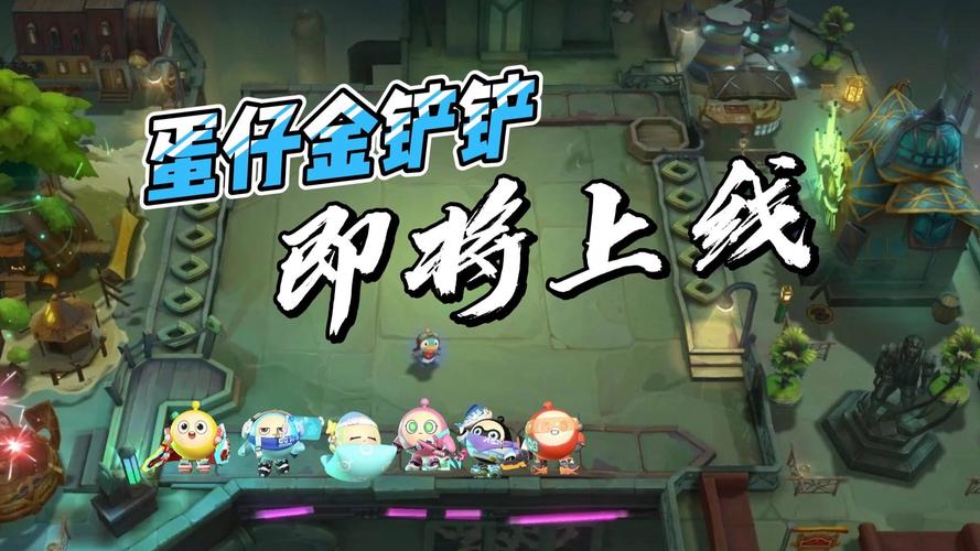 金铲铲之战有龙蛋吗