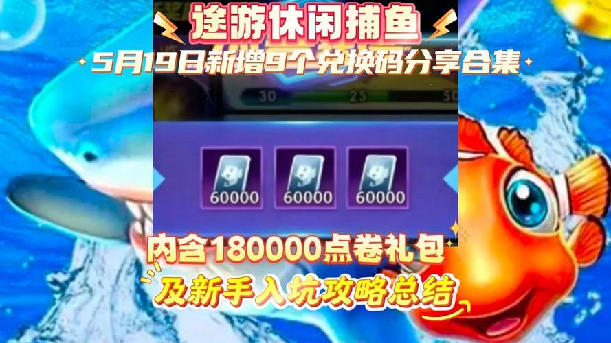 请问哪里能下载途游休闲捕鱼官方版本兑换码网盘下载