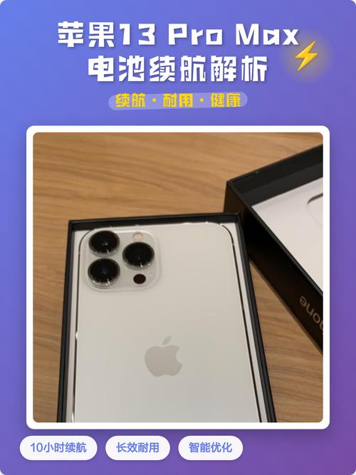 苹果13续航小白测评