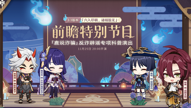 原神3.3前瞻直播在哪看?