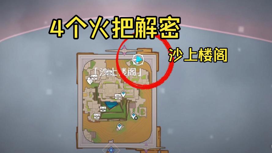 原神沙上楼阁史话怎么获得