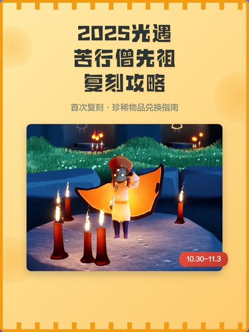 光遇3.25复刻先祖在哪里