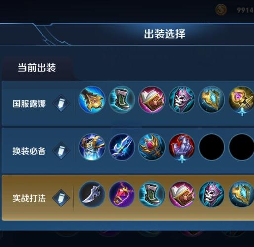 王者荣耀娜可露露的铭文出装解析!