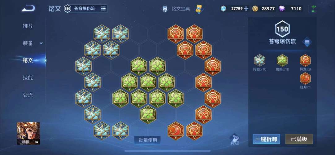 杨戬用什么铭文