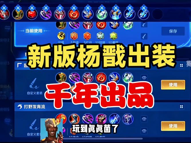 王者荣耀杨戬出装铭文推荐及玩法攻略