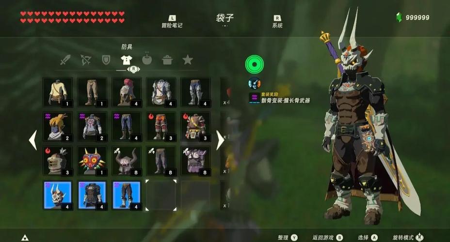 《塞尔达传说:荒野之息》全收集——DLC防具